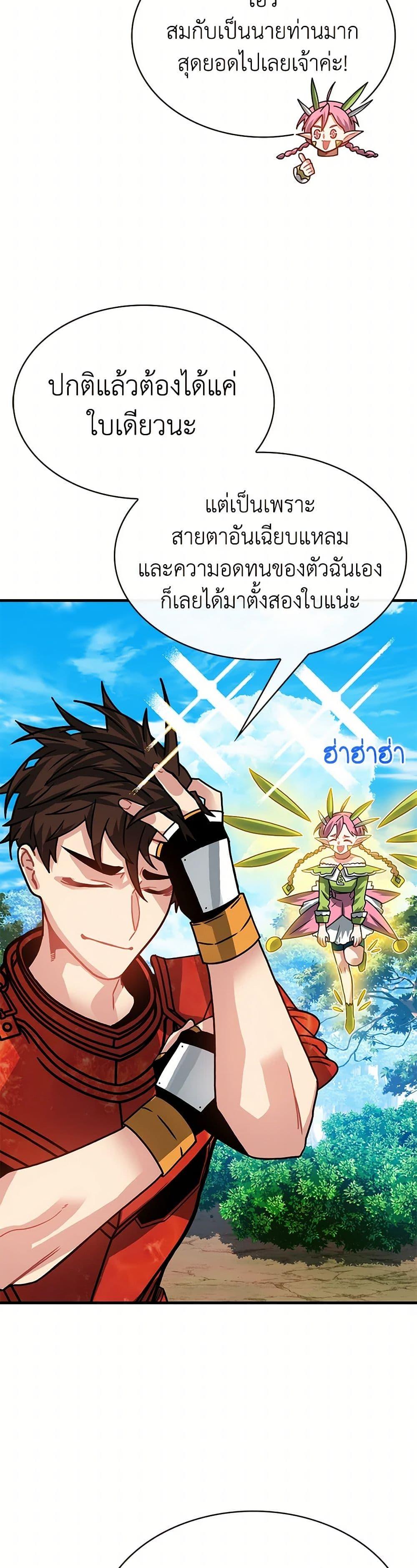 SSS-Class Gacha Hunter ตอนที่ 93 4
