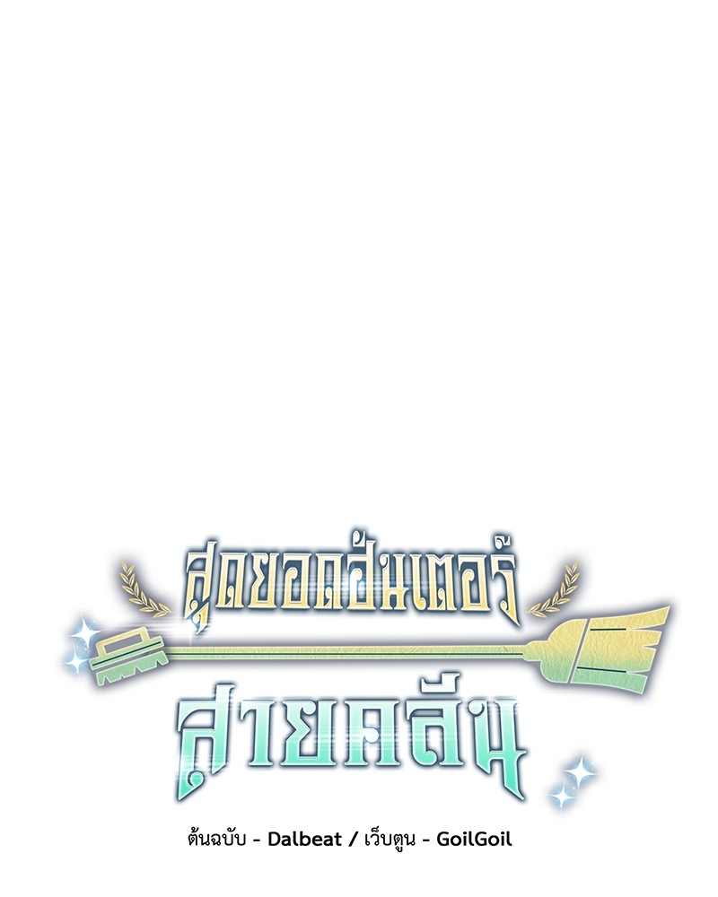 Clever Cleaning Life Of The Returned Genius Hunter ตอนที่ 93 58