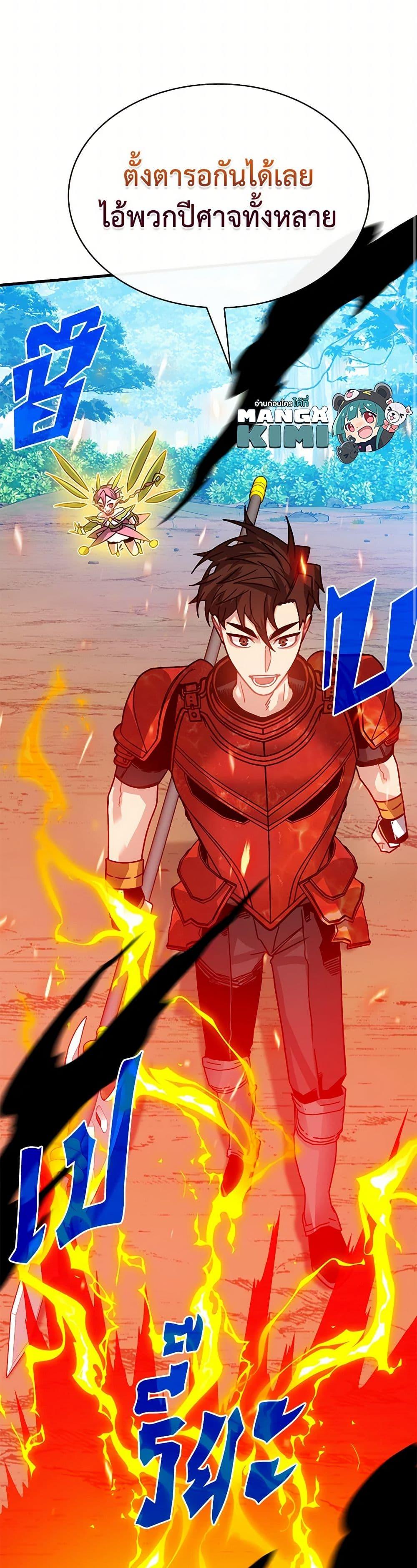 SSS-Class Gacha Hunter ตอนที่ 93 8