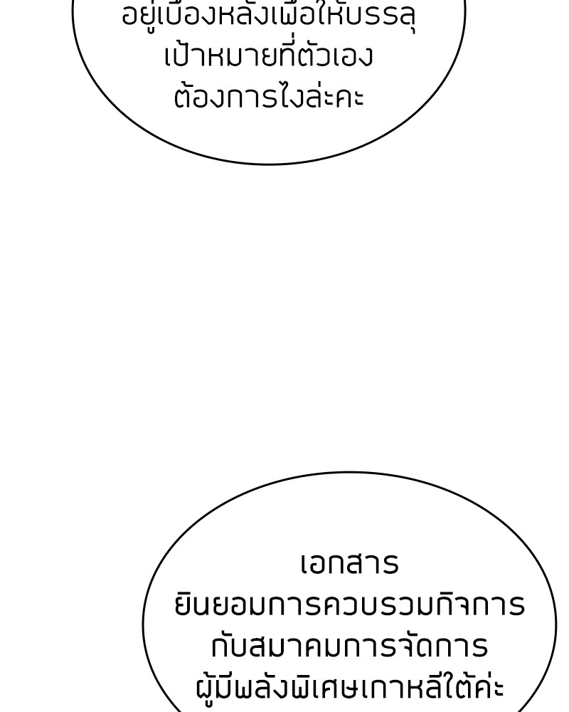 Clever Cleaning Life Of The Returned Genius Hunter ตอนที่ 93 86