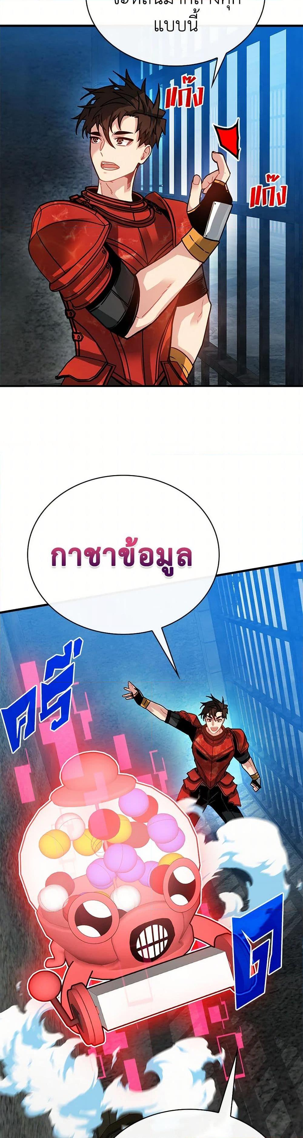 SSS-Class Gacha Hunter ตอนที่ 93 12