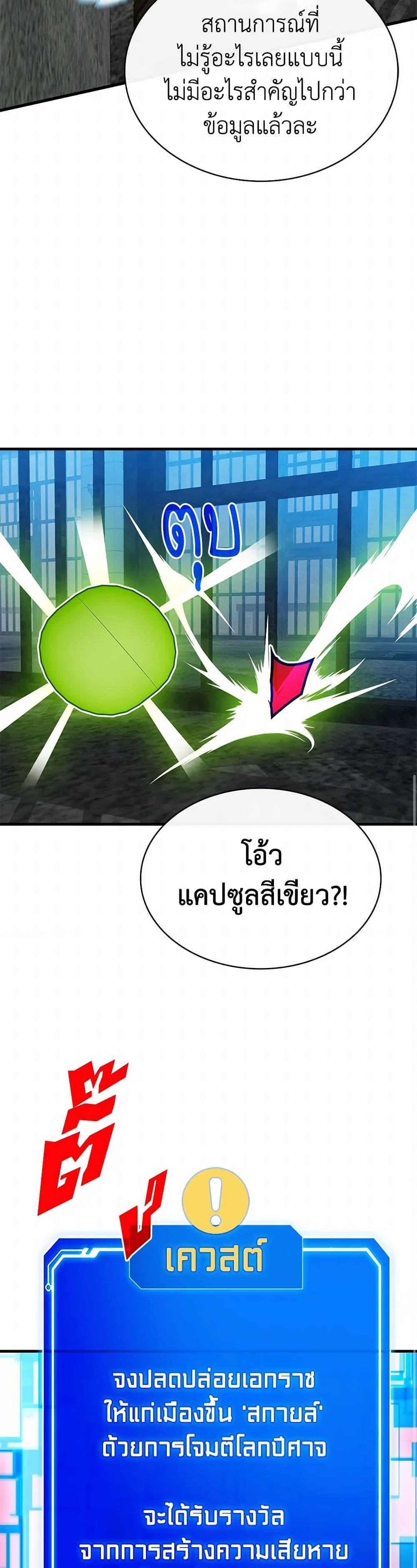 SSS-Class Gacha Hunter ตอนที่ 93 13