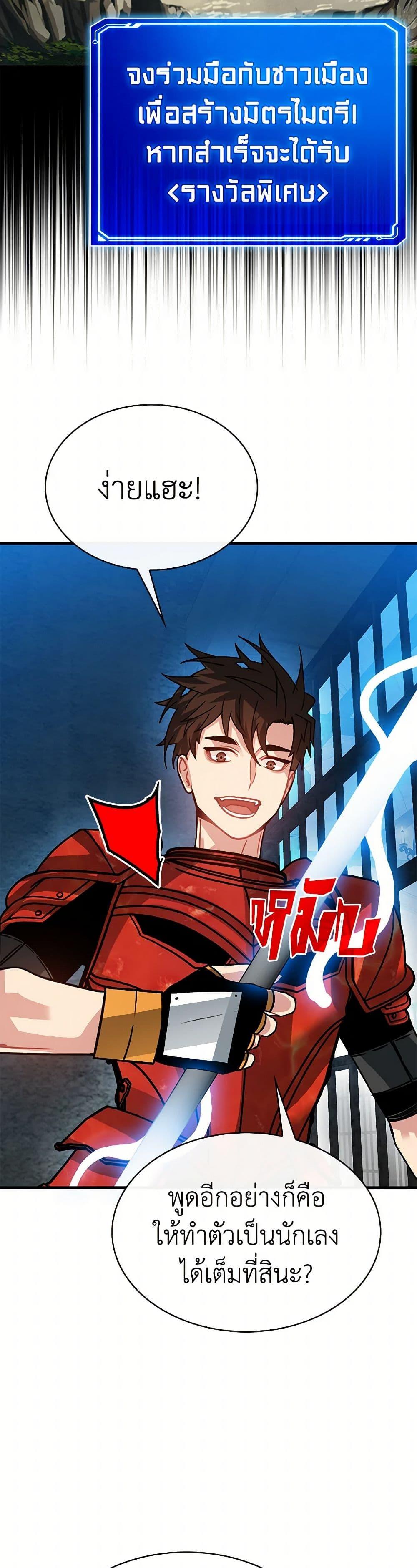SSS-Class Gacha Hunter ตอนที่ 93 15