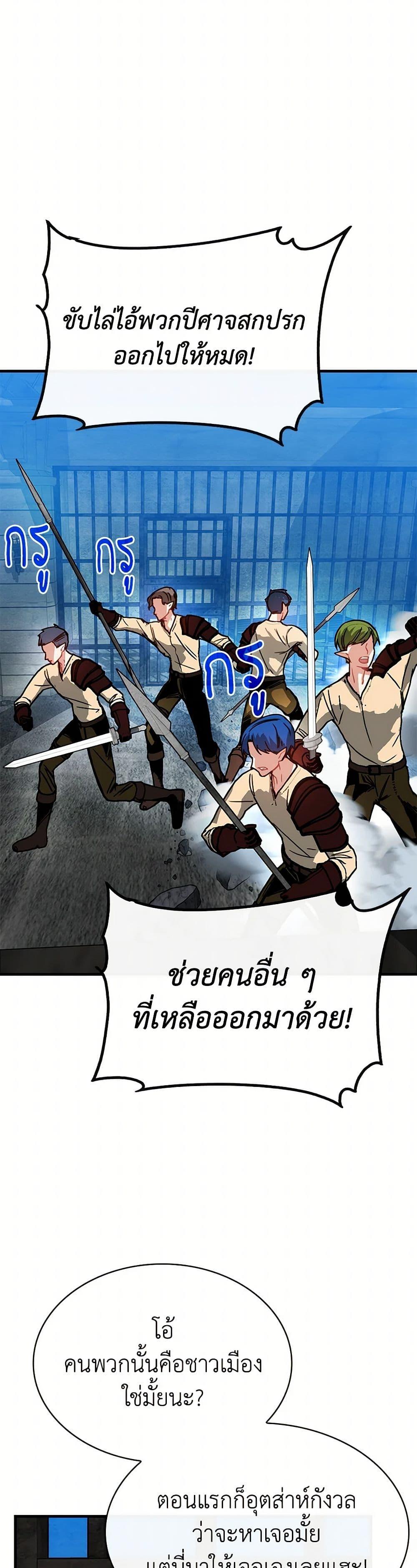 SSS-Class Gacha Hunter ตอนที่ 93 18
