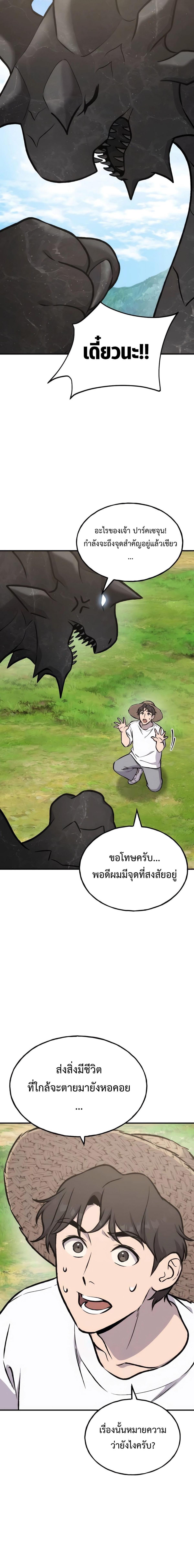 Solo Farming In The Tower ตอนที่ 93 20