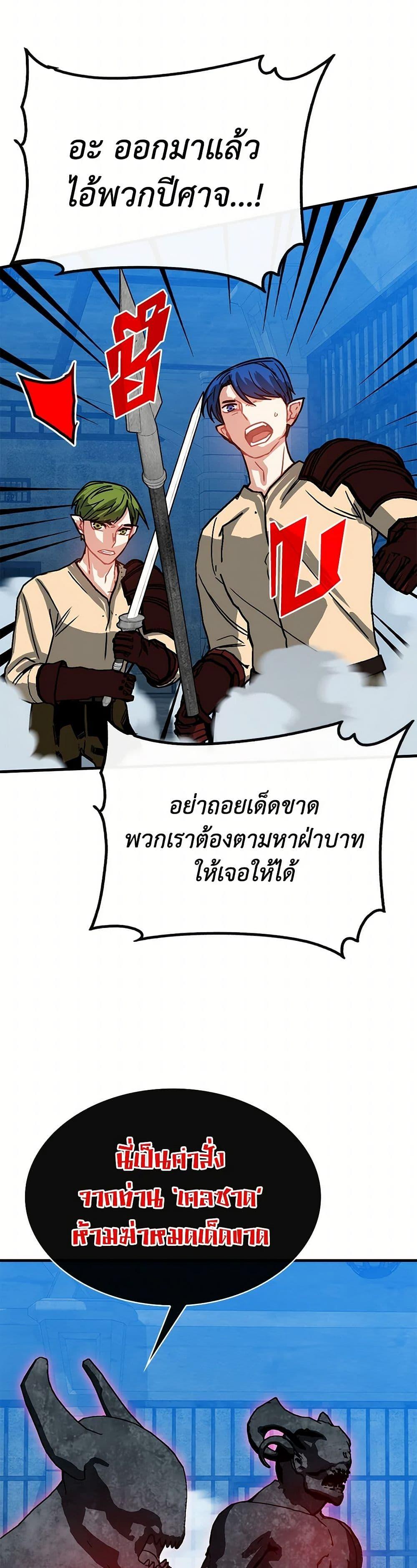 SSS-Class Gacha Hunter ตอนที่ 93 21