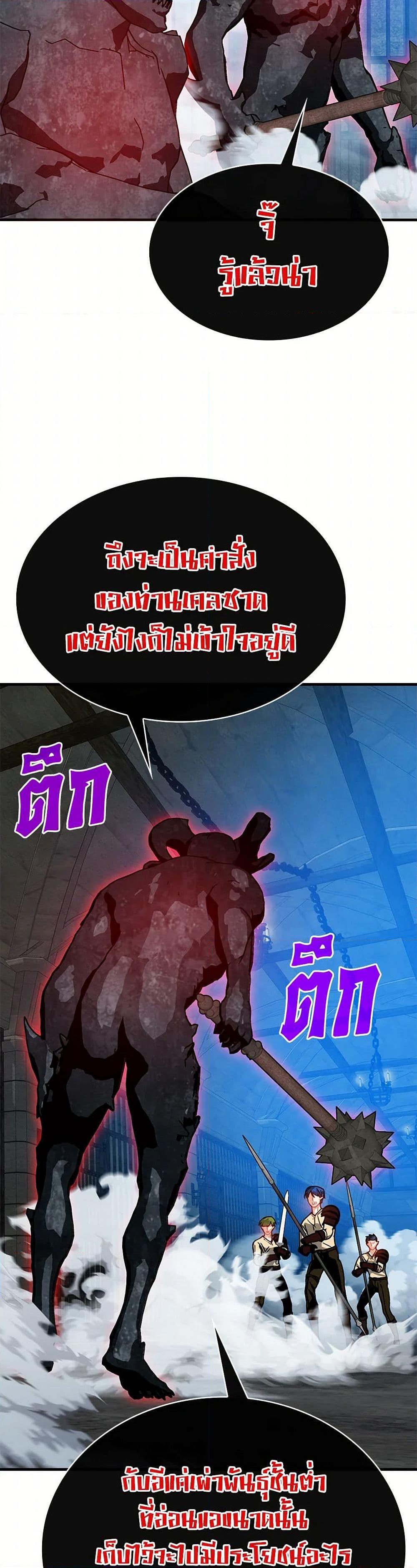 SSS-Class Gacha Hunter ตอนที่ 93 22