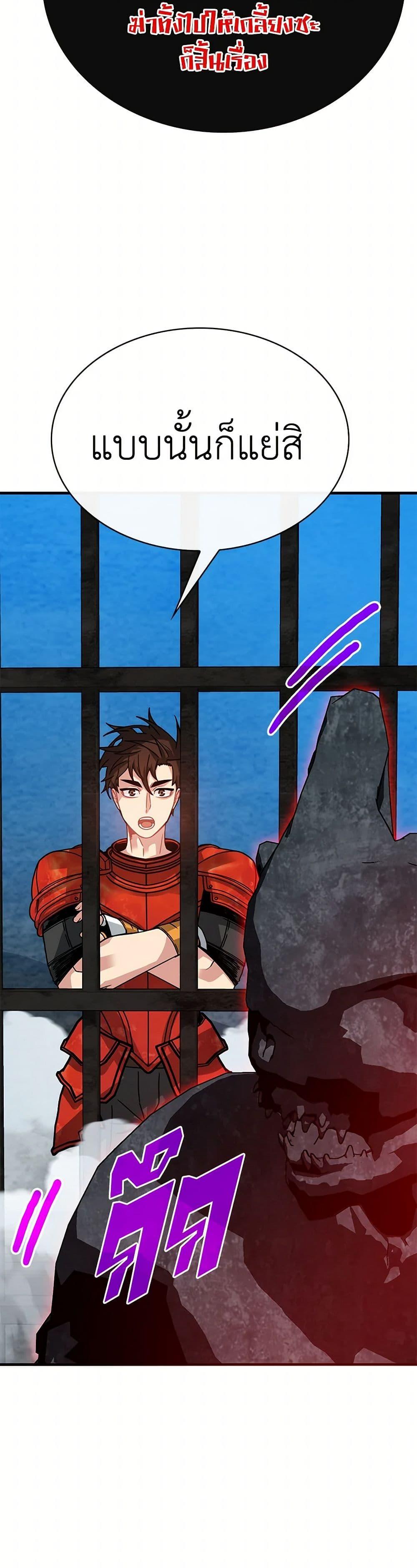 SSS-Class Gacha Hunter ตอนที่ 93 23