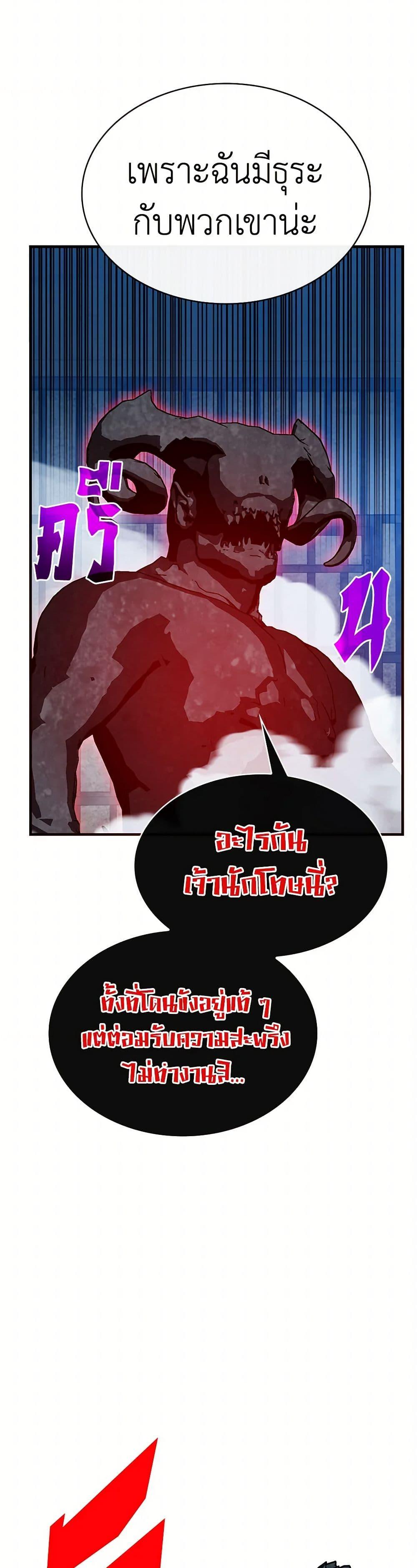 SSS-Class Gacha Hunter ตอนที่ 93 24