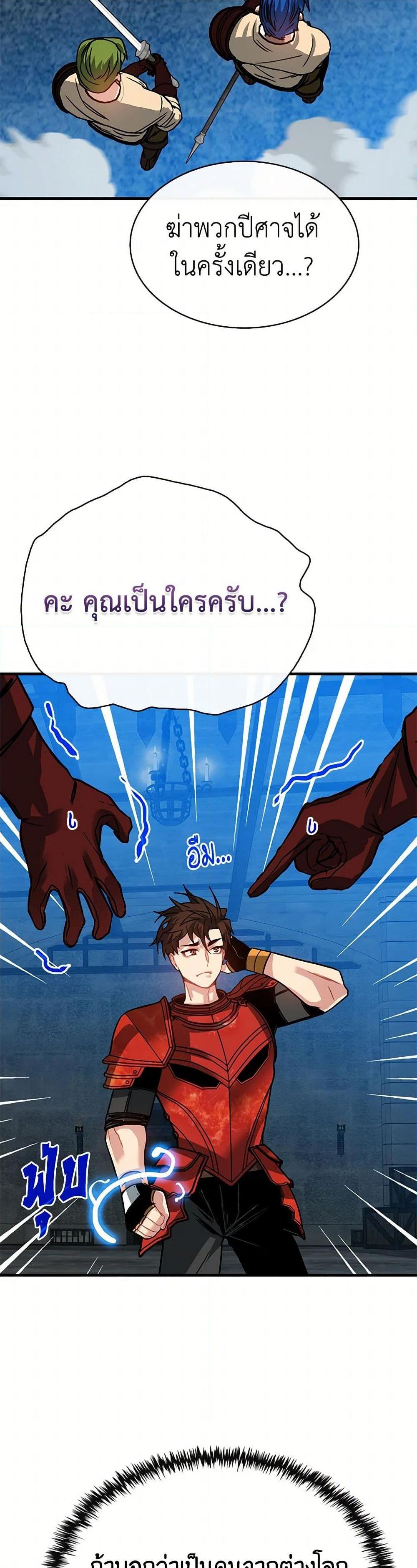 SSS-Class Gacha Hunter ตอนที่ 93 28