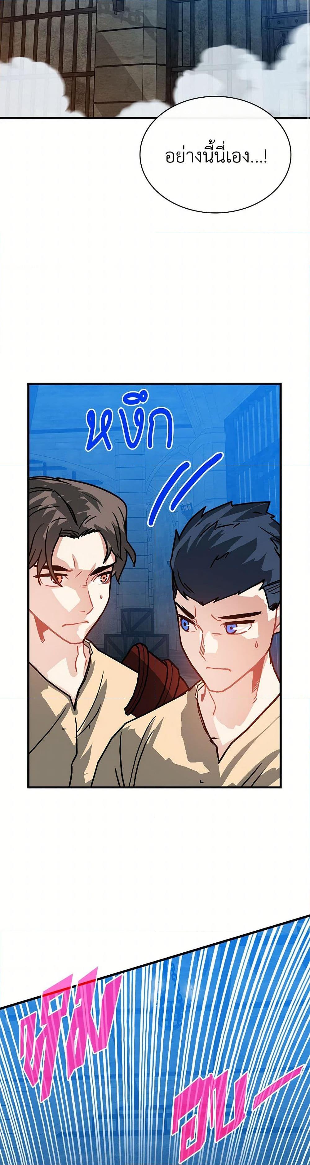 SSS-Class Gacha Hunter ตอนที่ 93 30