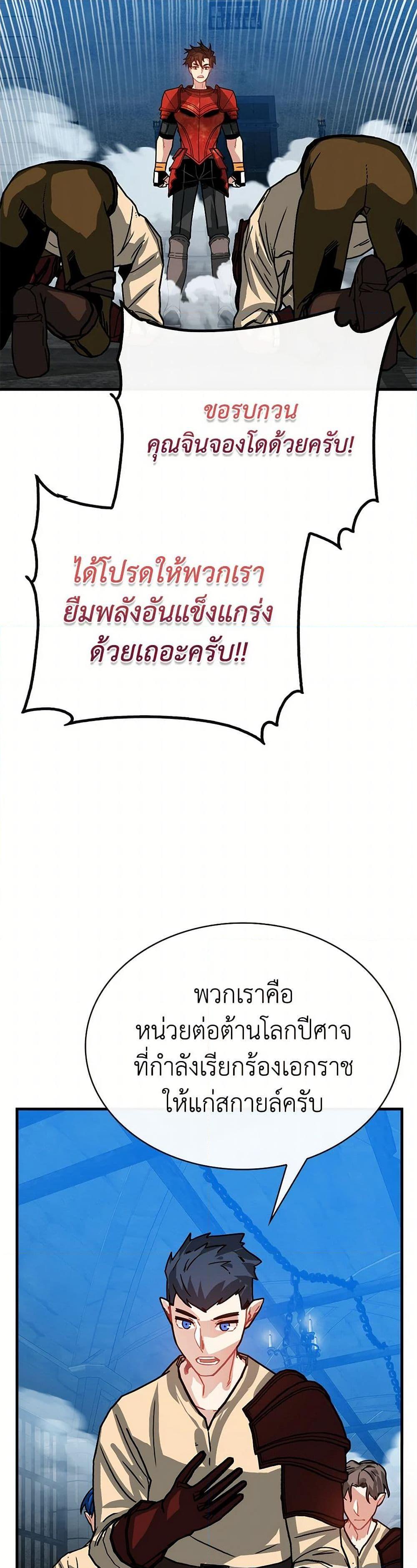 SSS-Class Gacha Hunter ตอนที่ 93 31