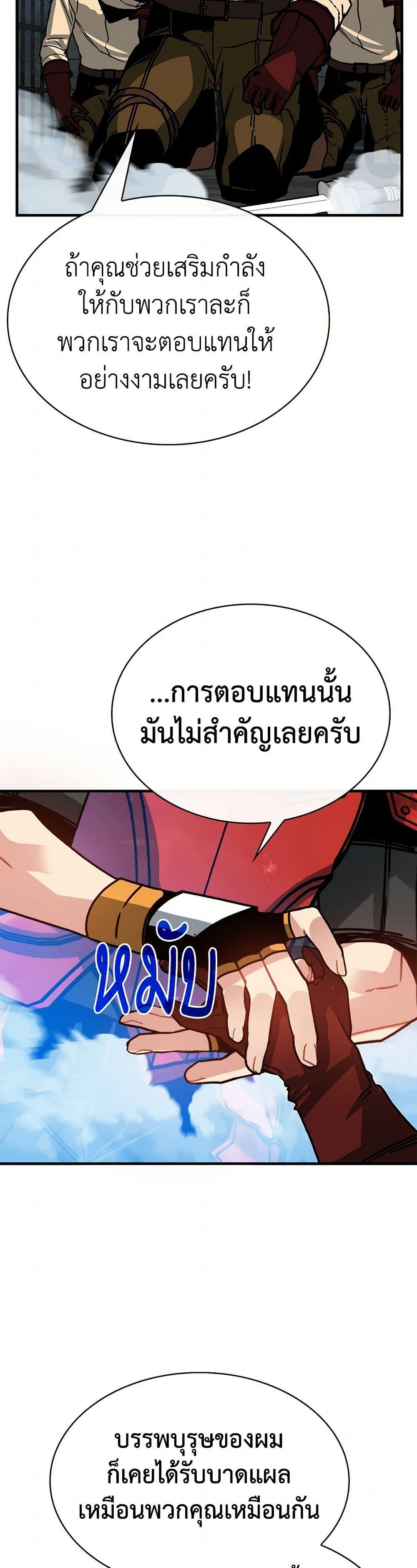 SSS-Class Gacha Hunter ตอนที่ 93 32