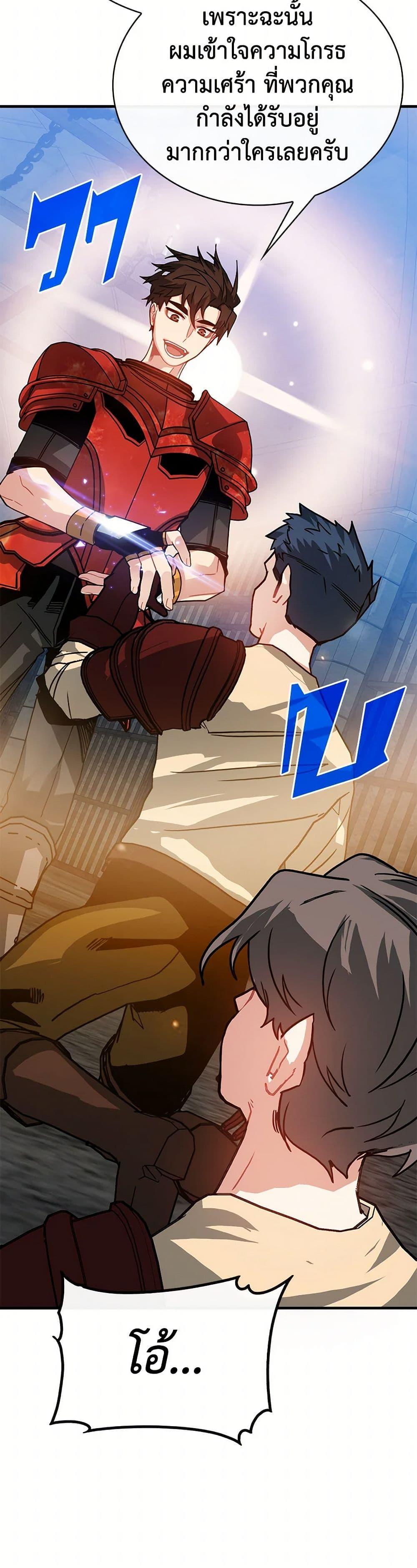SSS-Class Gacha Hunter ตอนที่ 93 33