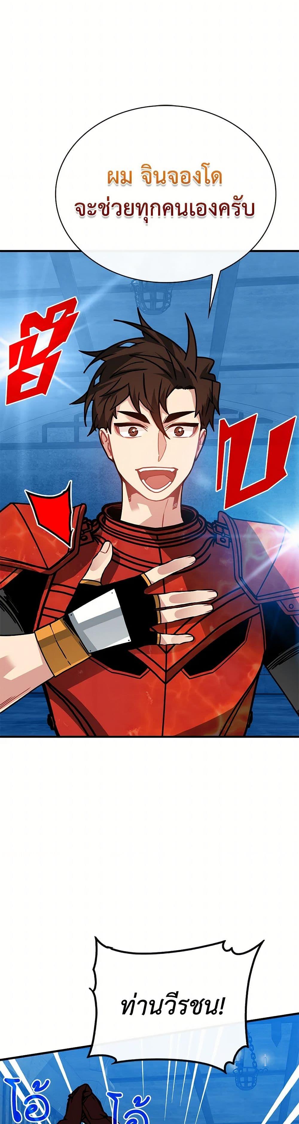SSS-Class Gacha Hunter ตอนที่ 93 34