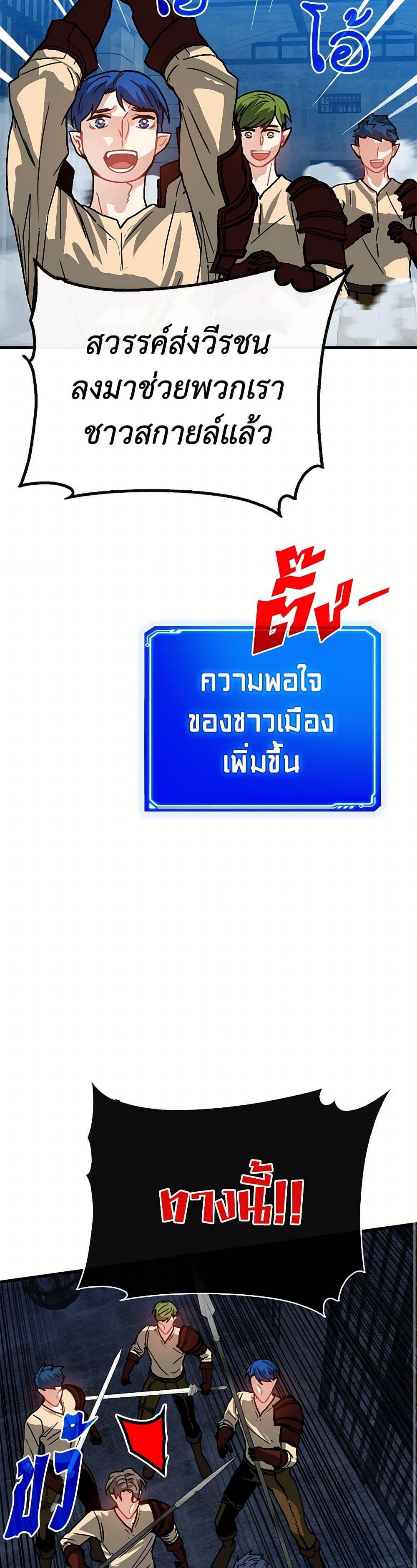 SSS-Class Gacha Hunter ตอนที่ 93 35