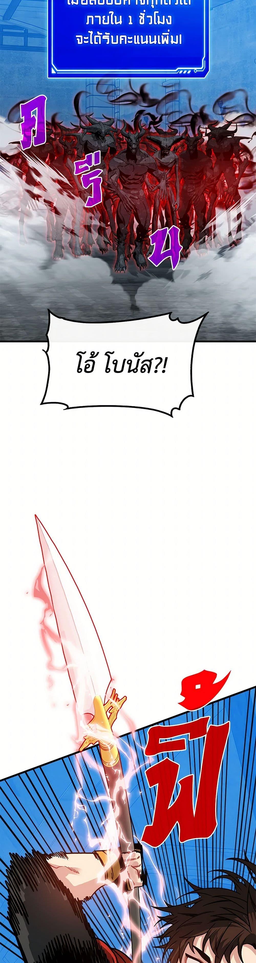 SSS-Class Gacha Hunter ตอนที่ 93 38