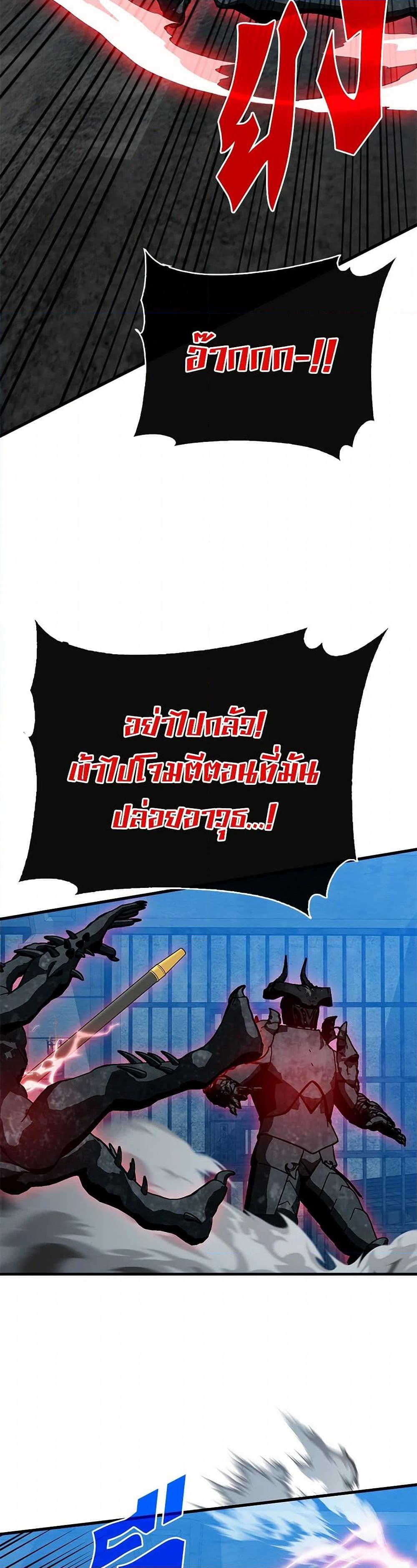 SSS-Class Gacha Hunter ตอนที่ 93 40