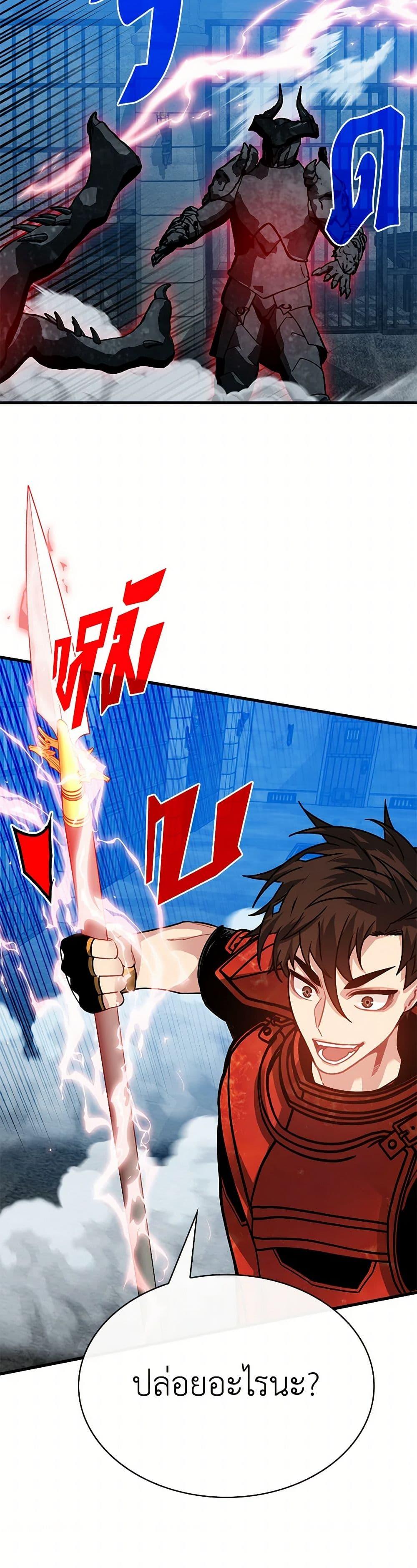 SSS-Class Gacha Hunter ตอนที่ 93 41