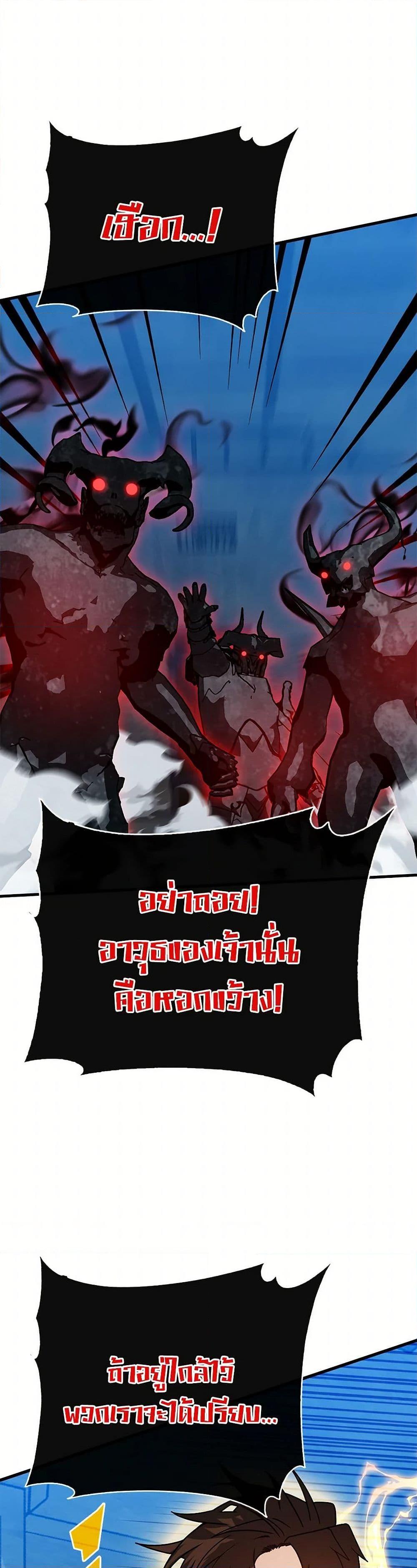 SSS-Class Gacha Hunter ตอนที่ 93 42
