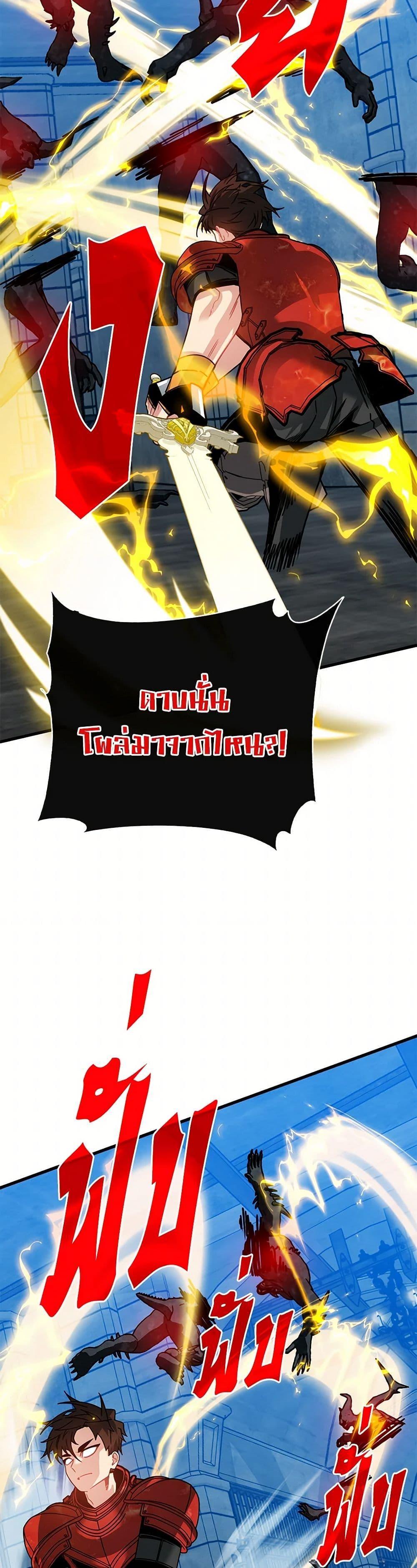 SSS-Class Gacha Hunter ตอนที่ 93 44