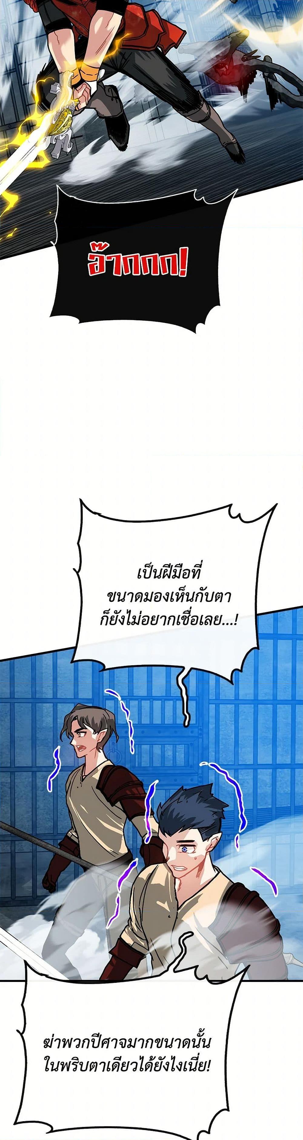 SSS-Class Gacha Hunter ตอนที่ 93 45