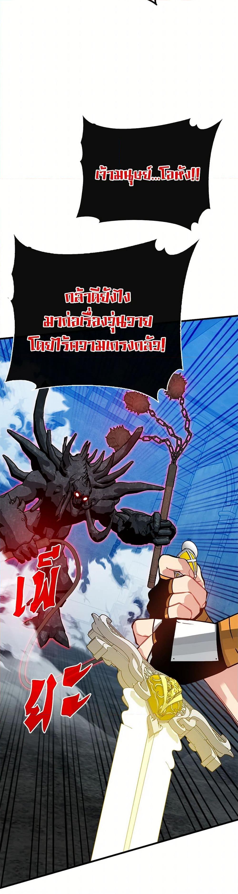 SSS-Class Gacha Hunter ตอนที่ 93 46
