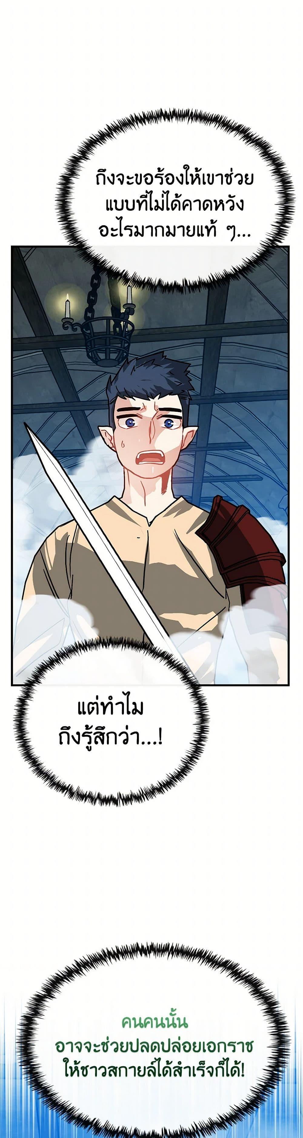 SSS-Class Gacha Hunter ตอนที่ 93 50