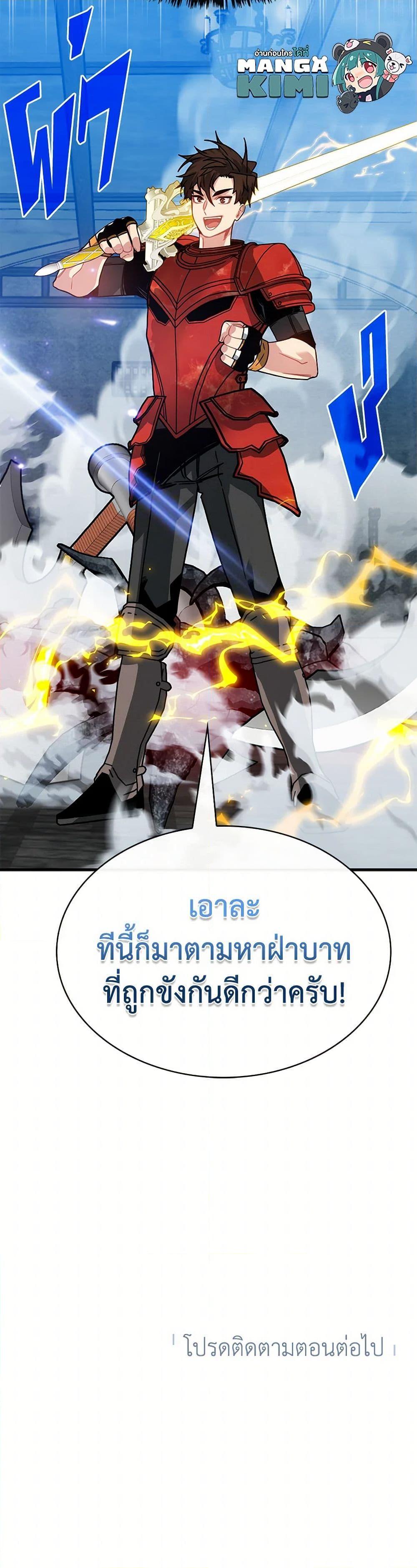SSS-Class Gacha Hunter ตอนที่ 93 51