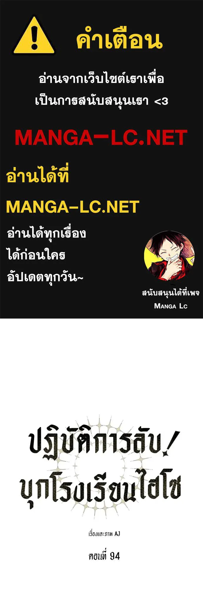 Undercover! Chaebol High School ตอนที่ 94 1