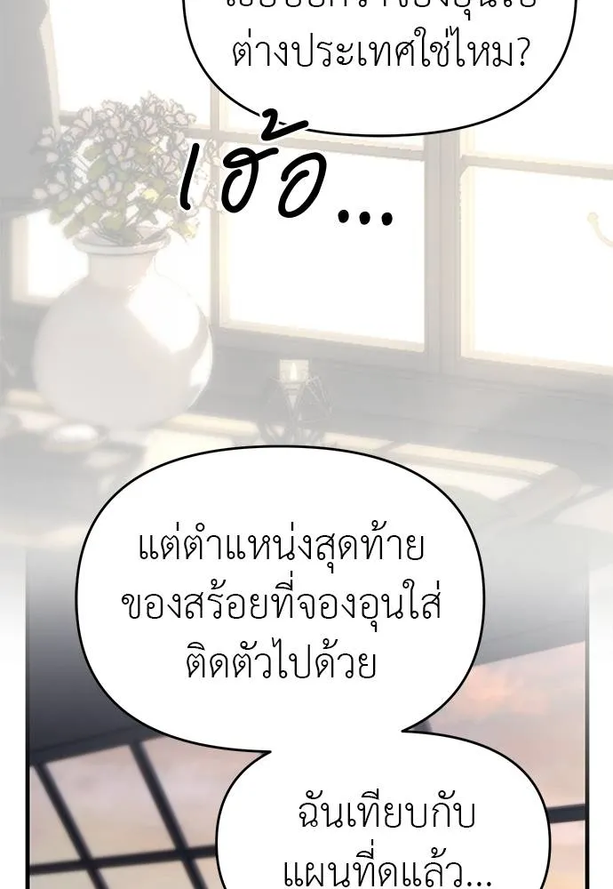 Undercover! Chaebol High School ตอนที่ 94 5