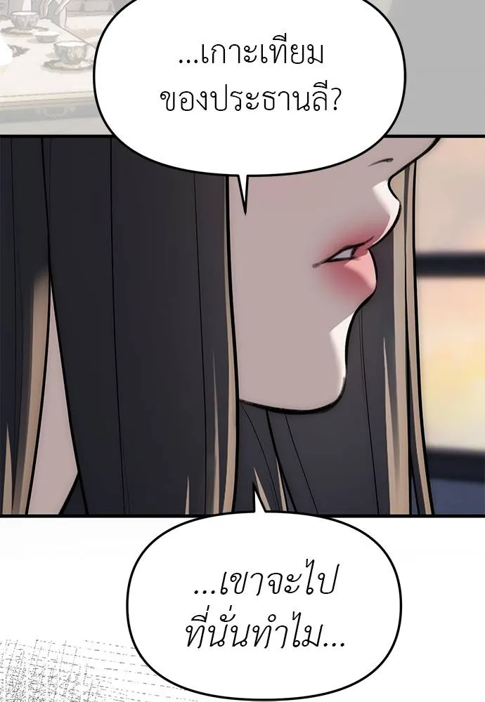 Undercover! Chaebol High School ตอนที่ 94 8