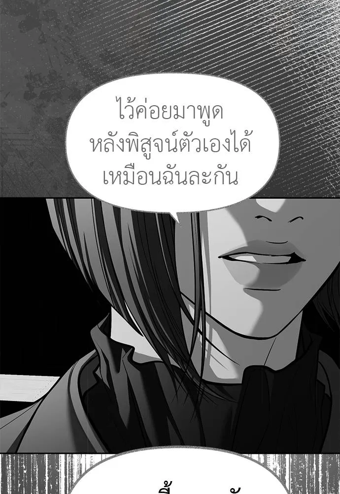 Undercover! Chaebol High School ตอนที่ 94 10