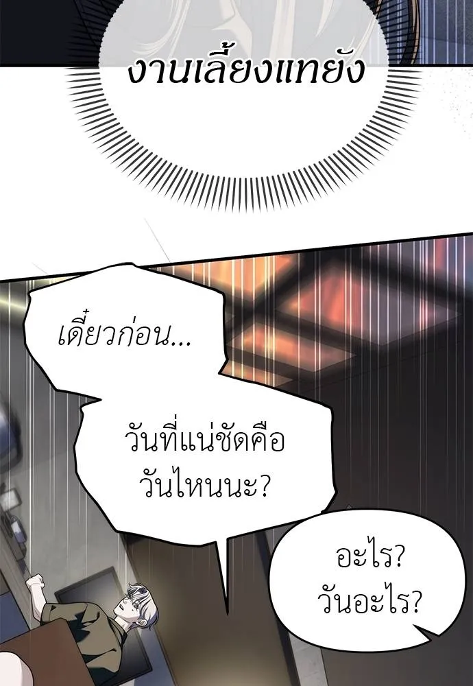 Undercover! Chaebol High School ตอนที่ 94 14