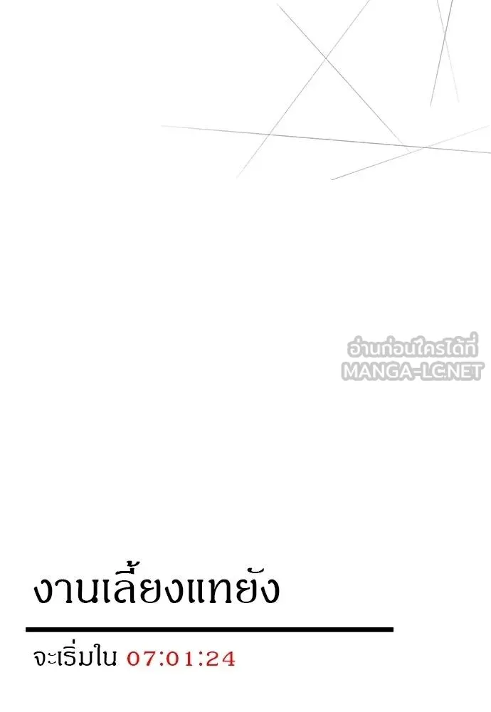 Undercover! Chaebol High School ตอนที่ 94 18