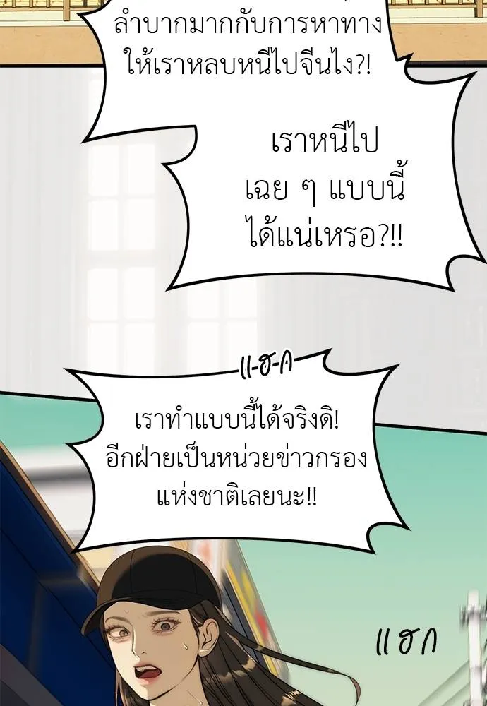 Undercover! Chaebol High School ตอนที่ 94 22