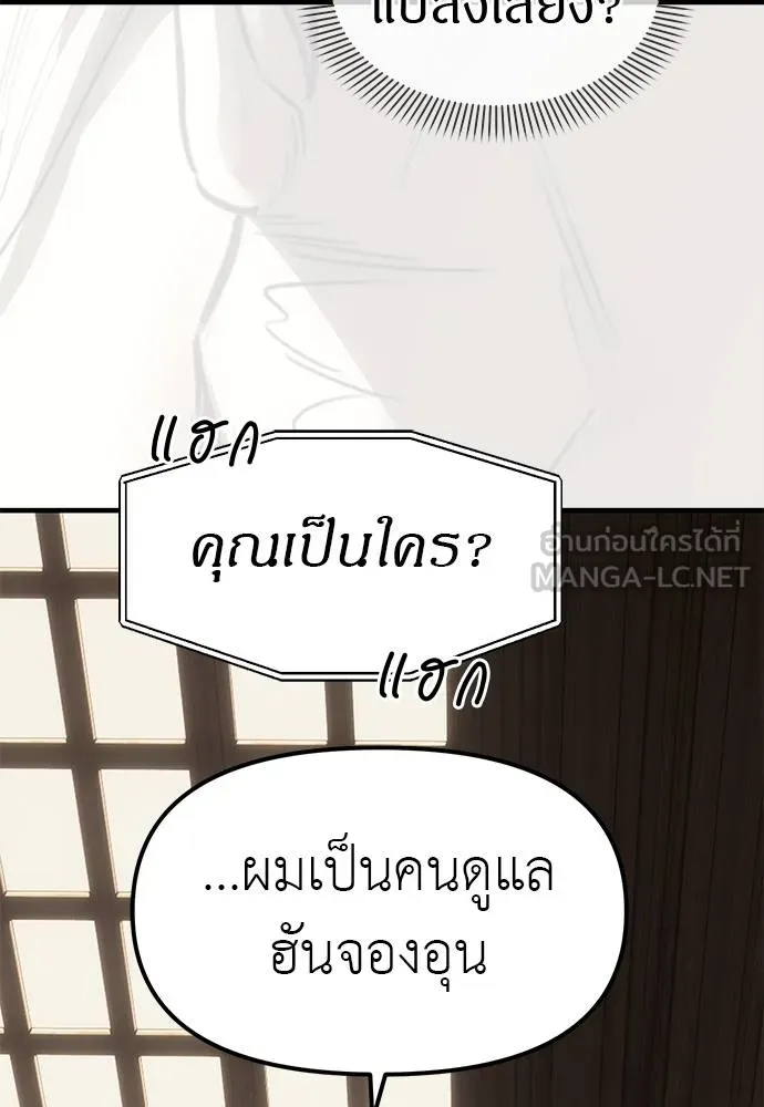 Undercover! Chaebol High School ตอนที่ 94 27