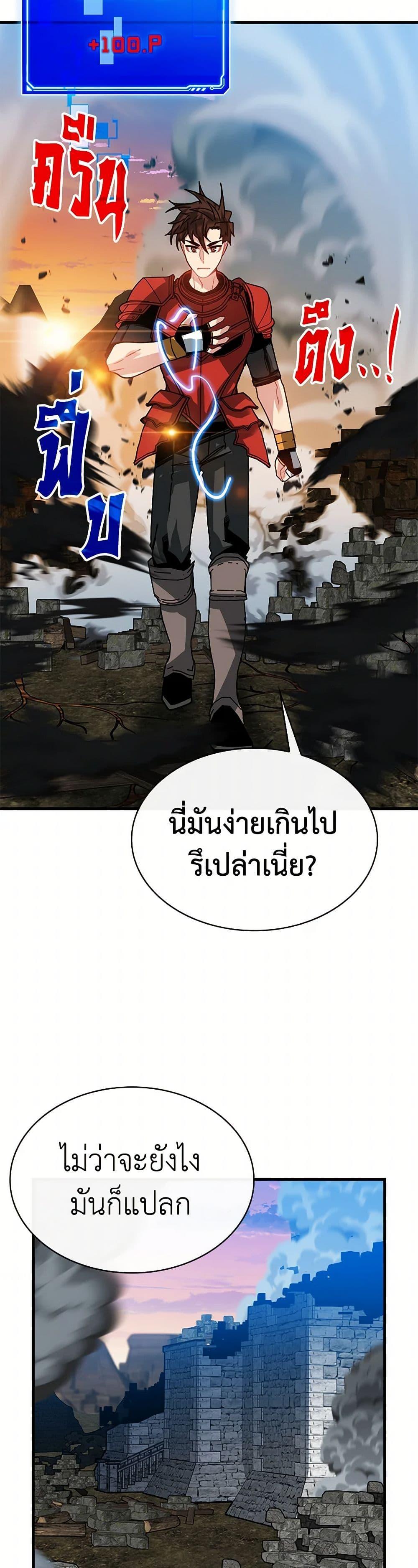 SSS-Class Gacha Hunter ตอนที่ 94 3