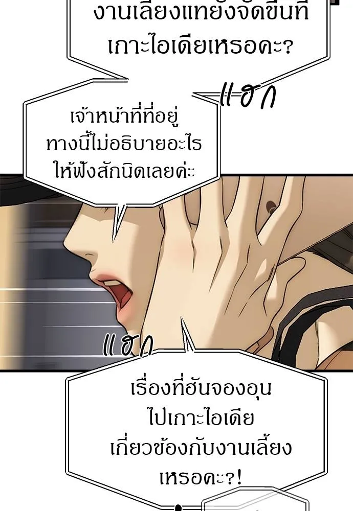 Undercover! Chaebol High School ตอนที่ 94 32