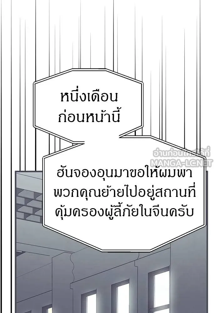 Undercover! Chaebol High School ตอนที่ 94 39