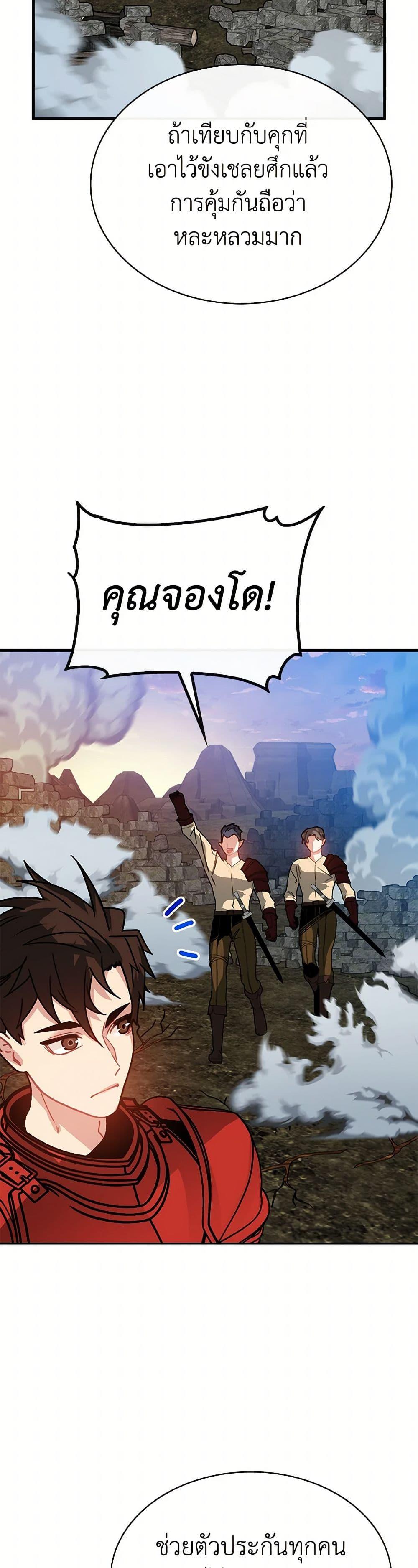 SSS-Class Gacha Hunter ตอนที่ 94 4