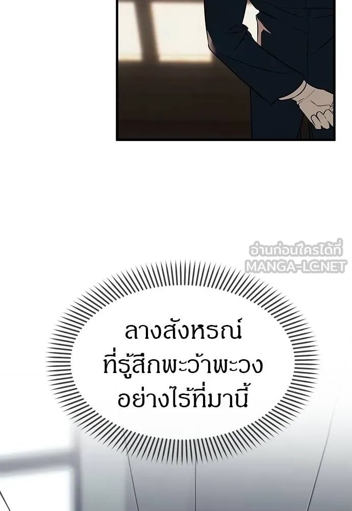 Undercover! Chaebol High School ตอนที่ 94 42