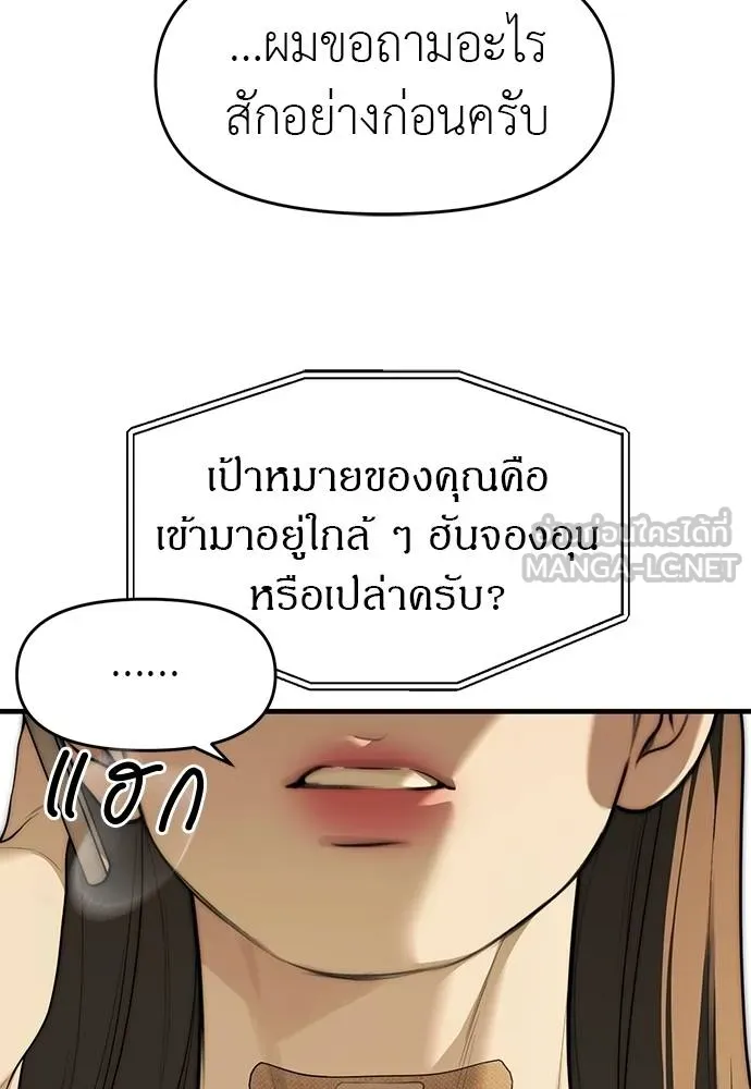 Undercover! Chaebol High School ตอนที่ 94 45