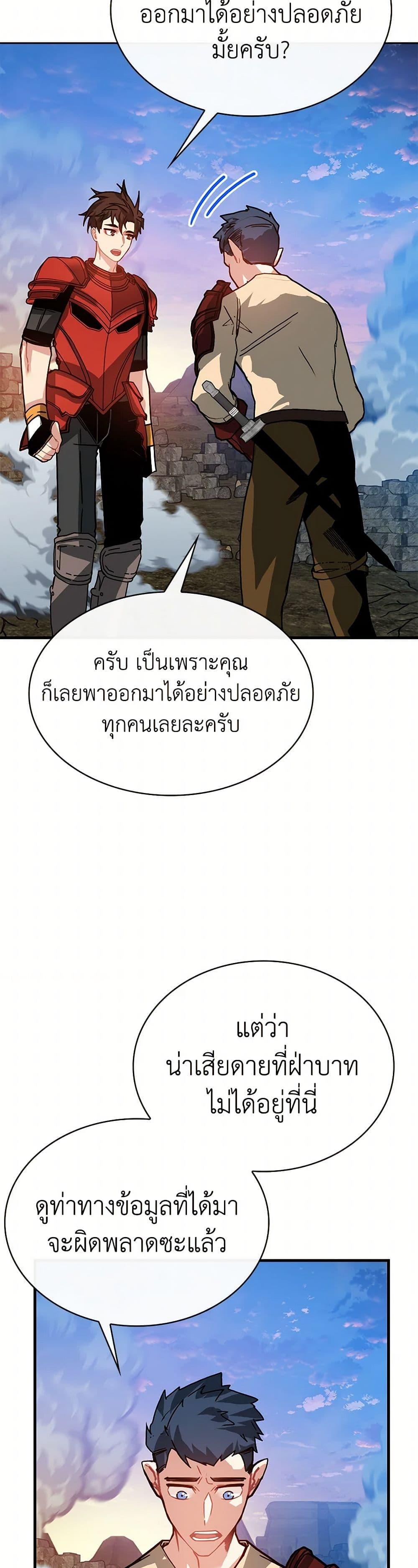 SSS-Class Gacha Hunter ตอนที่ 94 5