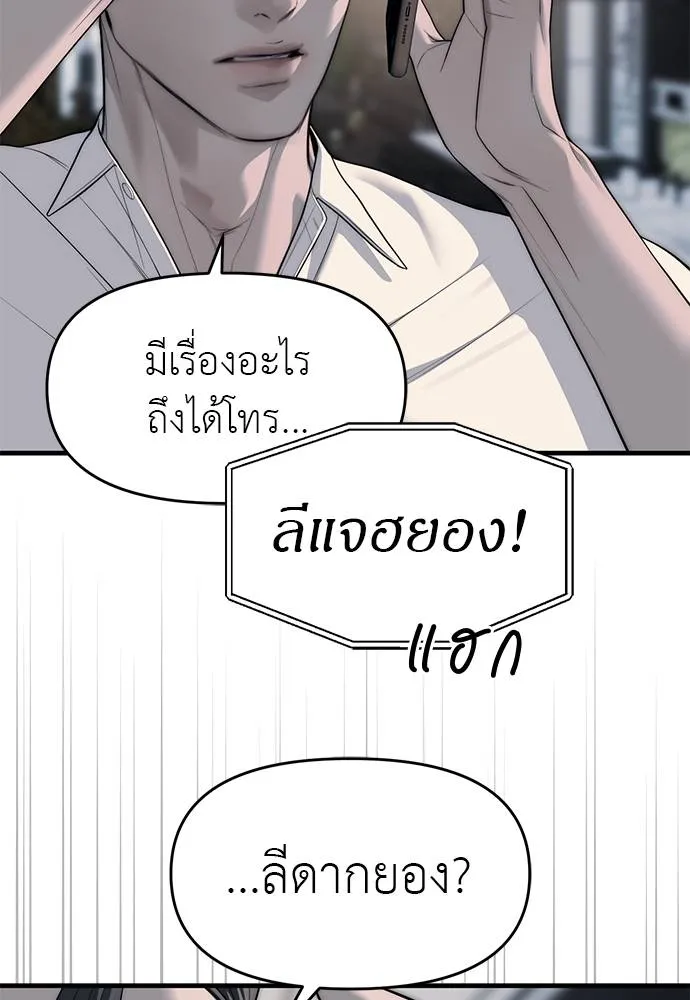 Undercover! Chaebol High School ตอนที่ 94 53
