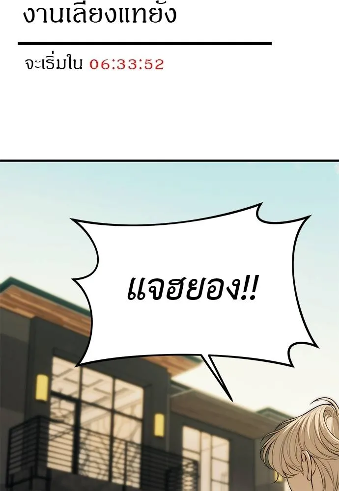 Undercover! Chaebol High School ตอนที่ 94 56