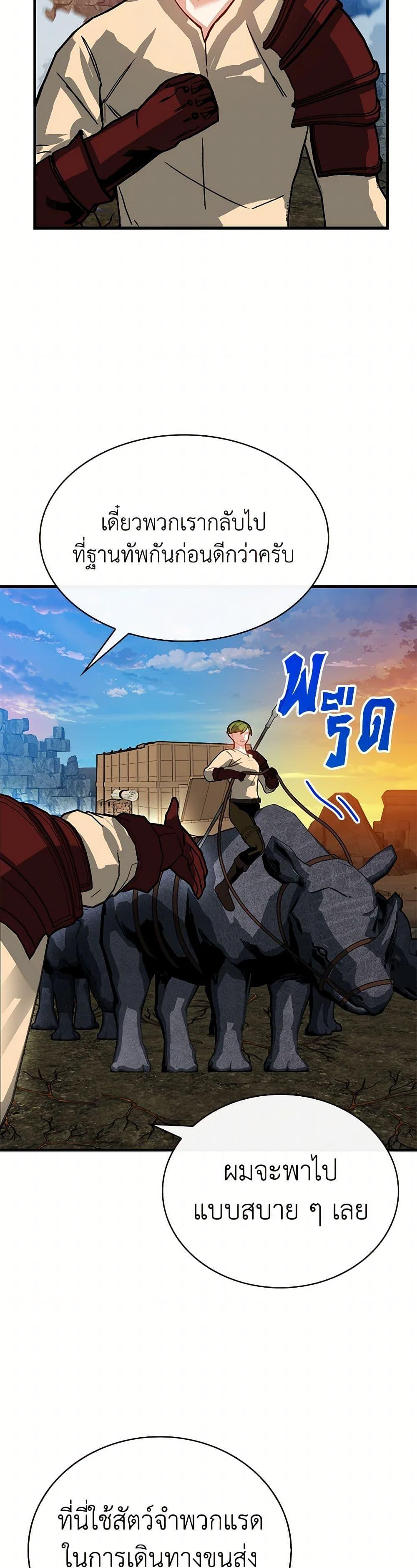 SSS-Class Gacha Hunter ตอนที่ 94 6