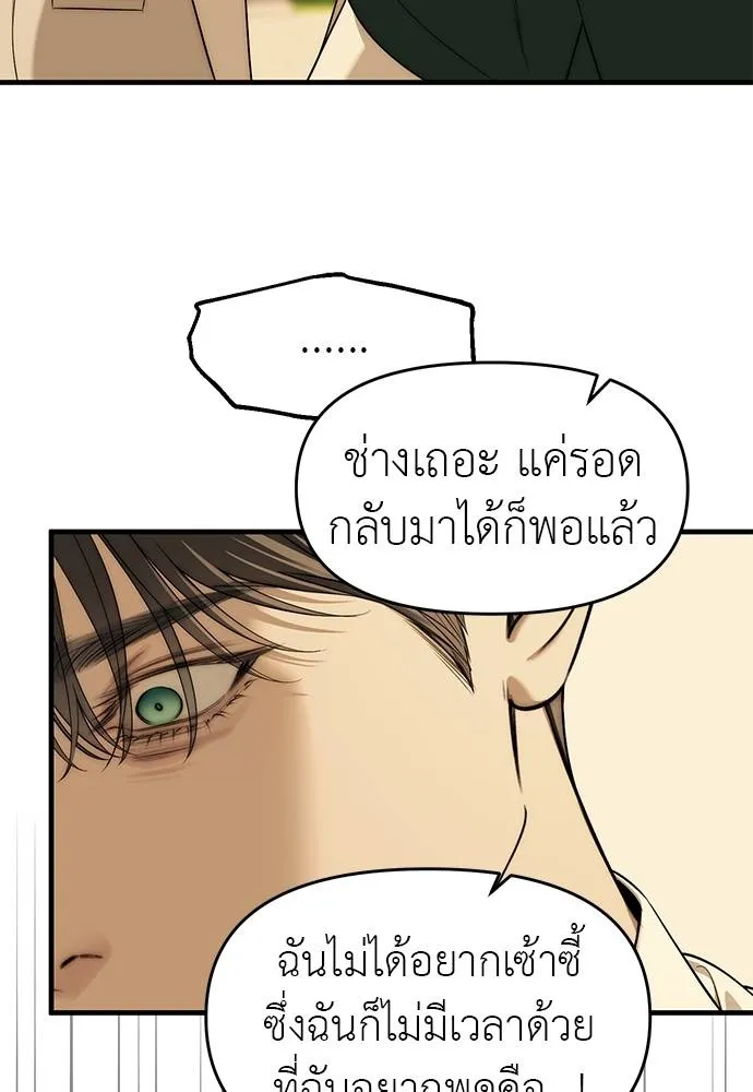 Undercover! Chaebol High School ตอนที่ 94 62