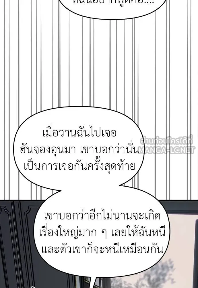 Undercover! Chaebol High School ตอนที่ 94 63
