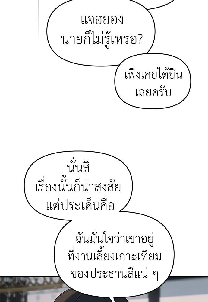 Undercover! Chaebol High School ตอนที่ 94 65